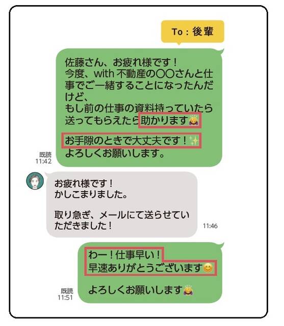 6つのシーン別 Lineで また一緒に仕事をしたい と思わせる魔法の言葉 コスメ最新トレンド情報のまとめ