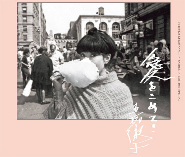 With12月号特別付録 今の時代を生きるすべての女性たちへ Snidel 黒柳徹子さん With40th Special Anniversaryトリプルコラボエコバッグ ファッションで私らしく With Online 講談社公式 恋も仕事もわたしらしく