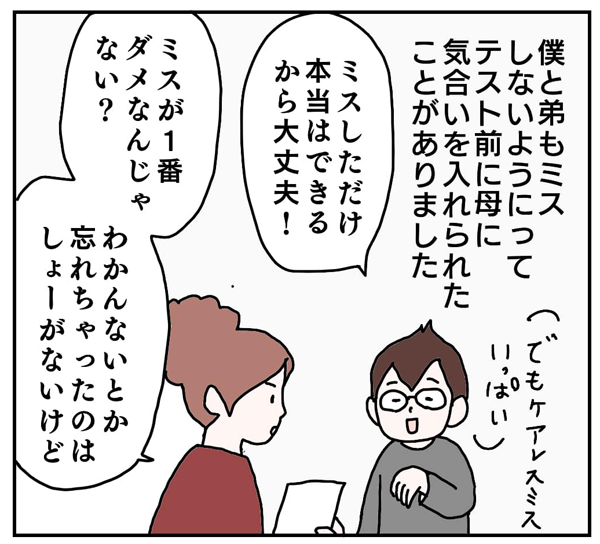 テストでミスを無くすには 大切なのは 対策 と 気合 賢さ控えめ開成ボーイ ぎん太の家族とおうち勉強法 第44回 共働きwith 講談社公式 仕事も家庭もわたしらしく