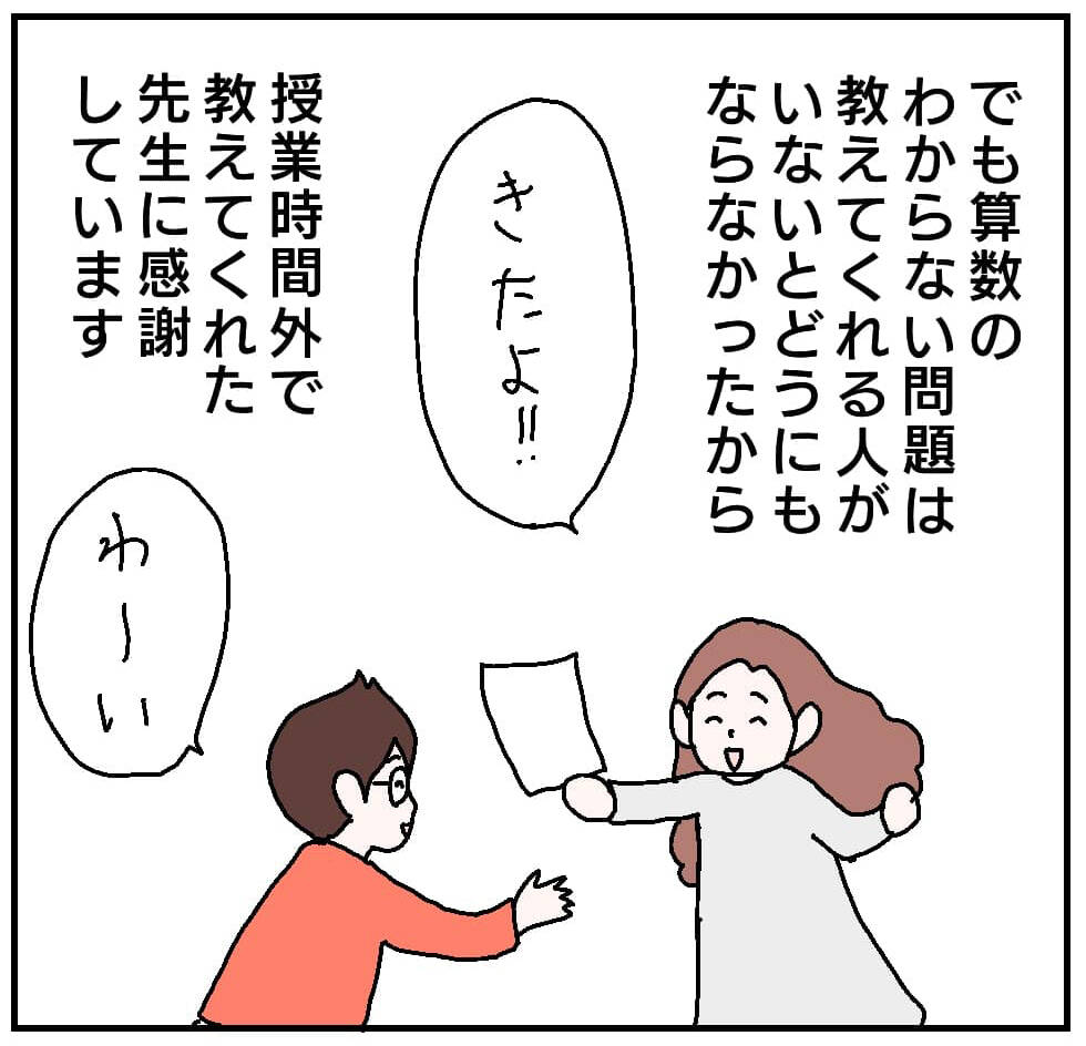 考える子を育てる 四谷大塚で合格をつかめ! 受験 4ページ目】ほとんど塾に通わずに開成を受験した僕の「塾の活用