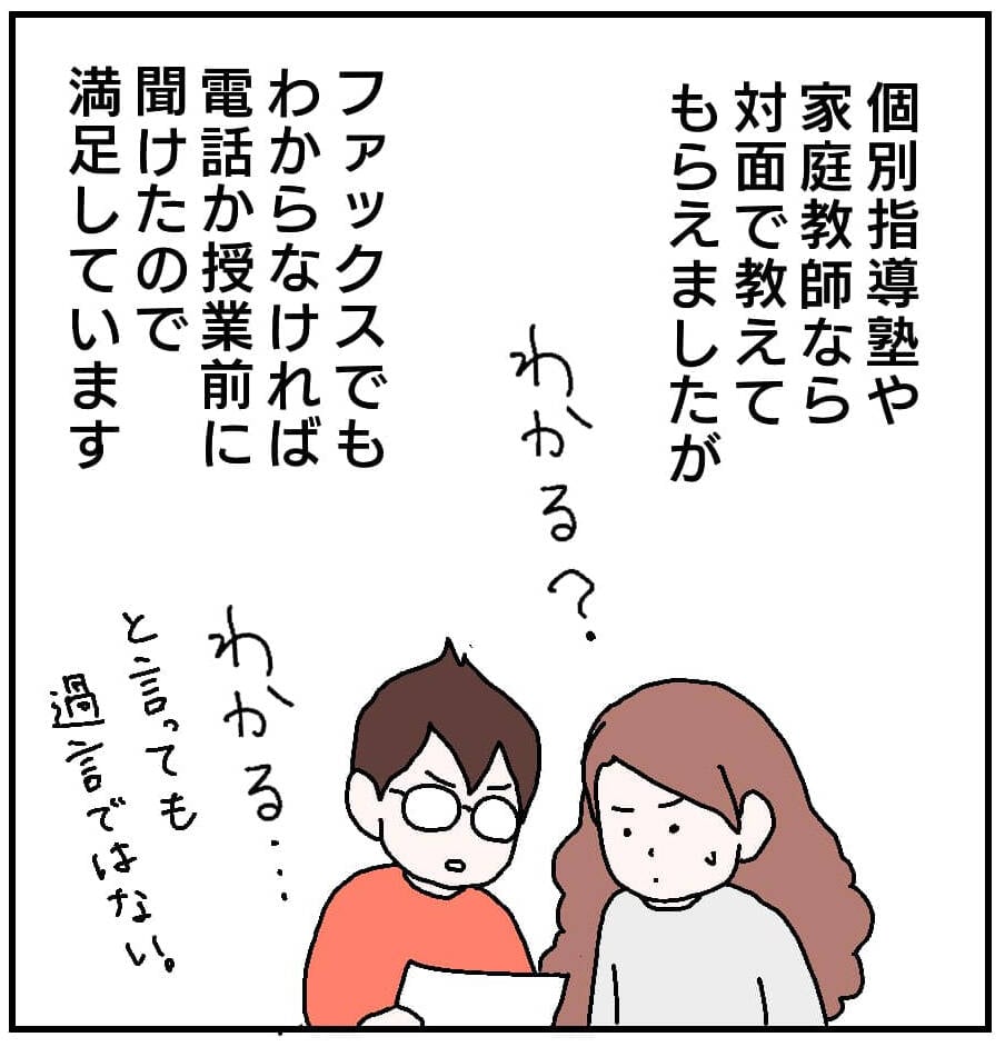 4ページ目】ほとんど塾に通わずに開成を受験した僕の「塾の活用