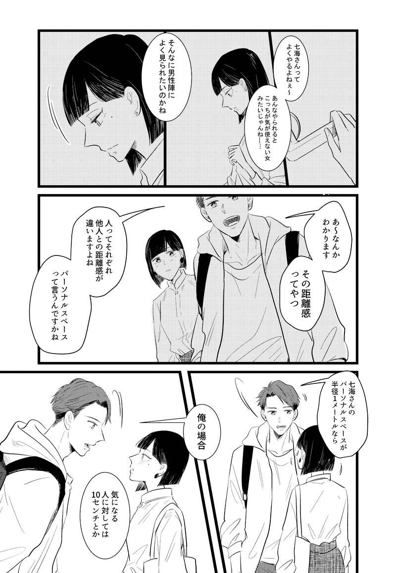 漫画 29歳 未経験 まとめ読み47 50話 漫画 29歳 未経験 With Online 講談社公式 恋も仕事もわたしらしく