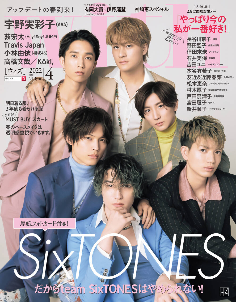 Sixtones 座談 前編 6人の ちょっと懐かしい おしゃれhistoryを大公開 インタビュー あの人に会いたい With Online 講談社公式 恋も仕事もわたしらしく