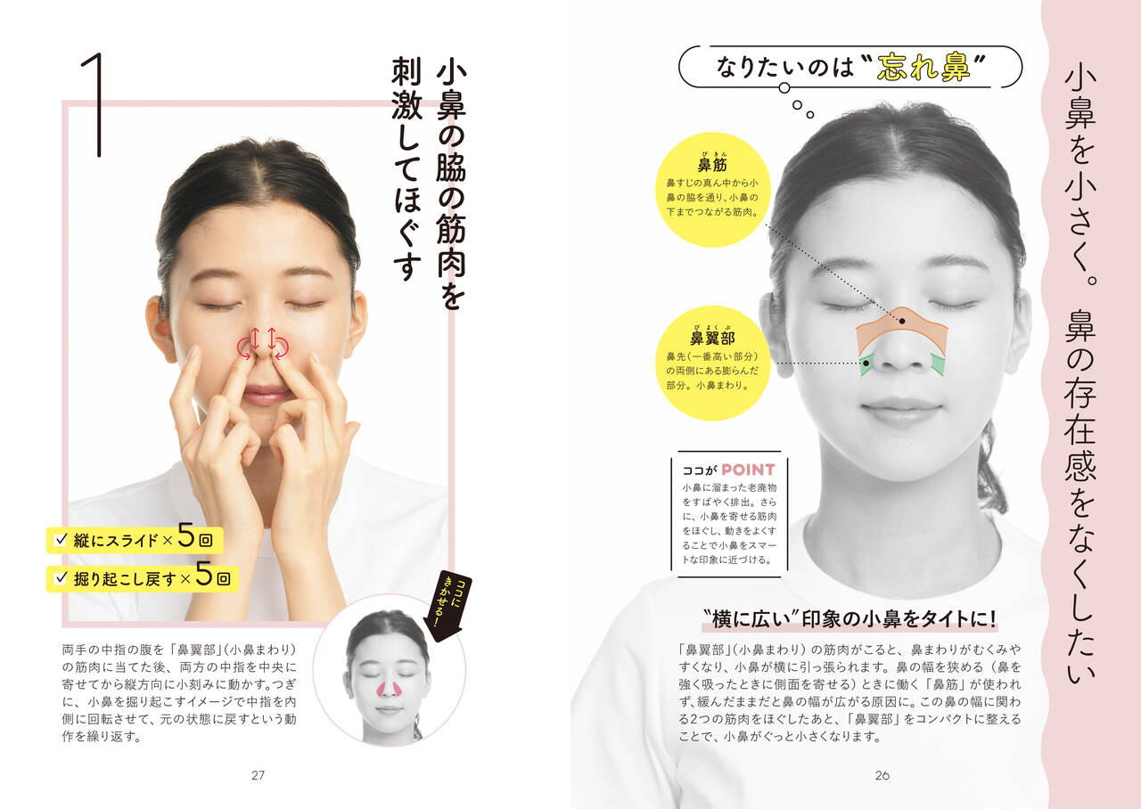 鼻翼 3ページ目】なりたいのは【韓流鼻】！ 30秒で「鼻すじをシュッ＋小鼻の存在感をなくす」２大メソッド大公開！ - with online - 講談社公式  - | 自分らしく、楽しく