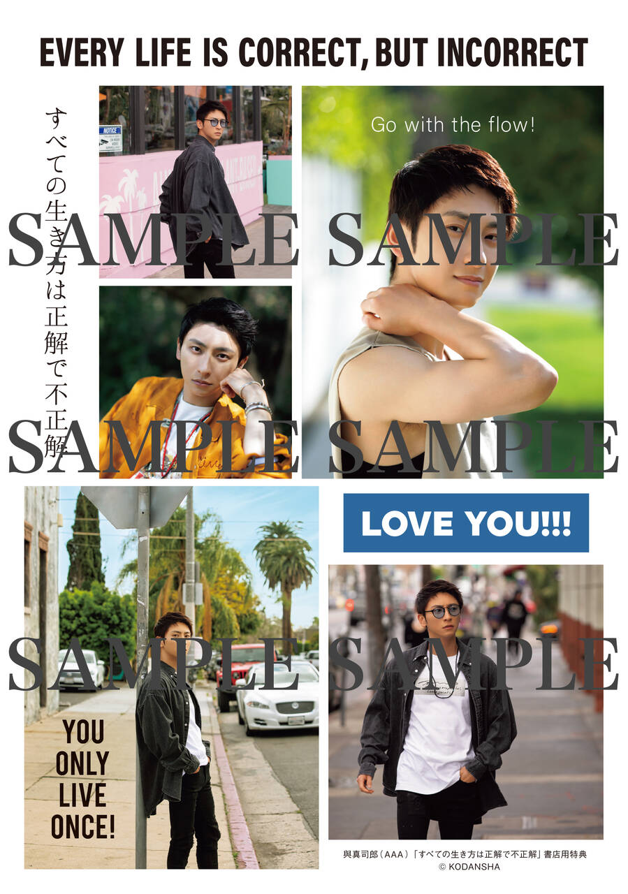 【送料無料】AAA 與真司郎さん掲載ページ（ポスターサイズ）#0152 4MEEE Magazine Vol.2 (フォーミーマガジン) | 沢尻エリカ, 與