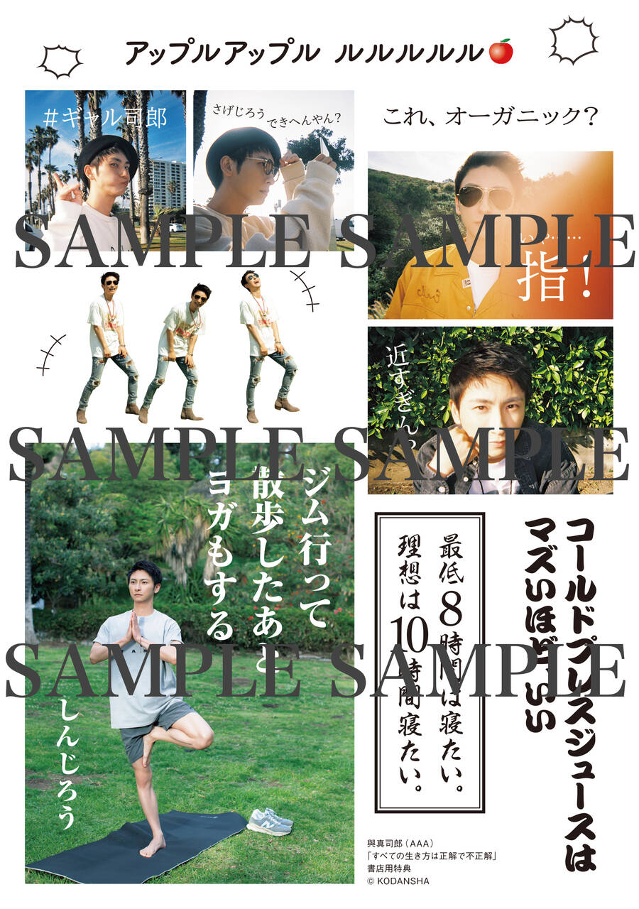 AAA 10th Anniversary book(與真司郎ver.) NEWS | AAA（トリプル・エー）OFFICIAL WEBSITE