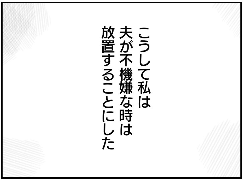 夫の不機嫌は次第に子ども達にも影響を及ぼすように…【フキハラ夫と過ごした日々 第3話】 with class 講談社公式 家族の時間をもっと楽しく