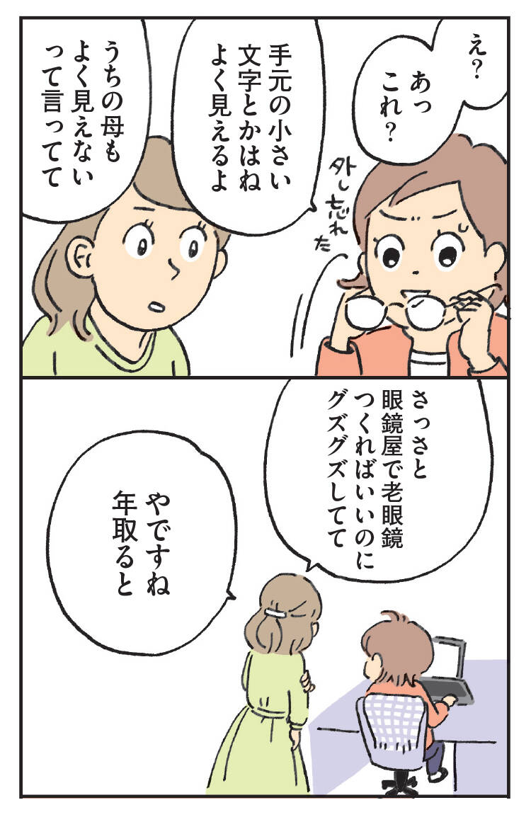 部下の母親　画像 やですよね、年取ると」“更年期”のワーママに突き刺さる何気ない部下の一言…立ちはだかる「部下育成の壁」 - with class -講談社公式-  家族の時間をもっと楽しく