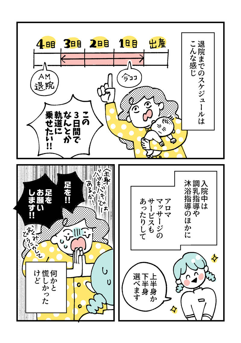 男の娘母乳 第33話】走る激痛…！ 授乳時間が“拷問”へと変わった理由は…？ - with class -講談社公式- 家族の時間をもっと楽しく
