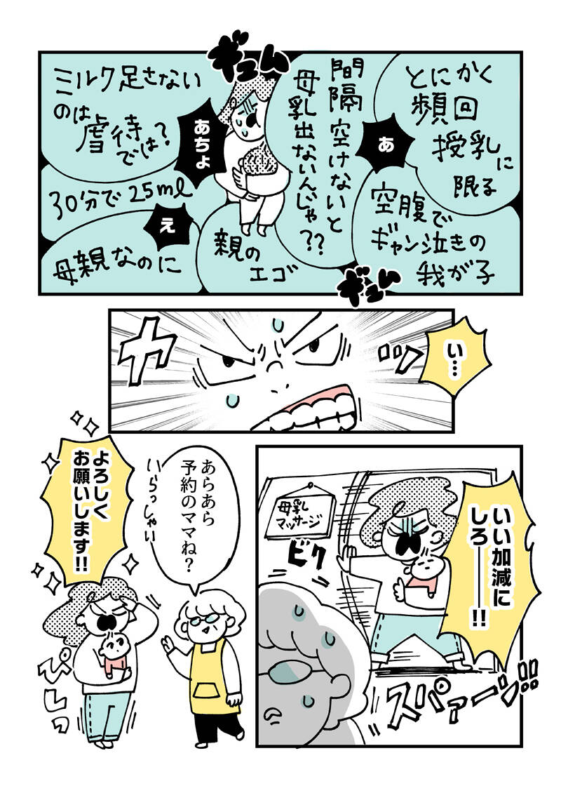 男の娘母乳 第43話】「これが、私がしたかった育児なのかな」 母乳マッサージを受けたけれど… - with class -講談社公式- 家族の時間をもっと楽しく