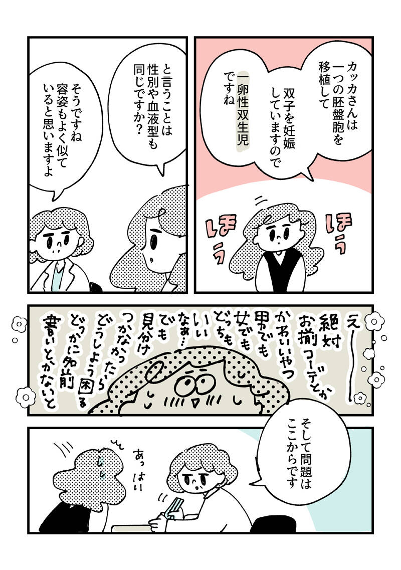 かっか　6番.8番 2ページ目】2人目妊活、一回の移植で双子を妊娠！ 医師から伝えられた