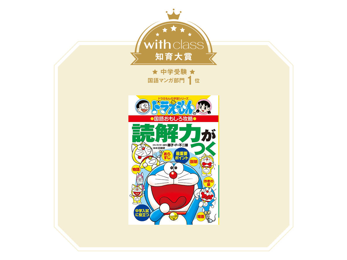 中学受験　ドラえもん　大百科　コアプラス　暗記ブック 中学受験 ドラえもん 大百科 コアプラス 暗記ブック 中学受験