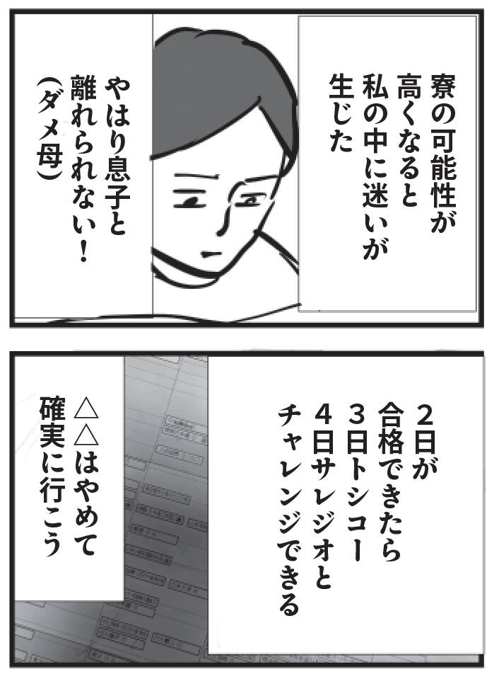 3ページ目】「もう受けたくない！」泣き叫ぶ小6息子…“全落ち”の恐怖と