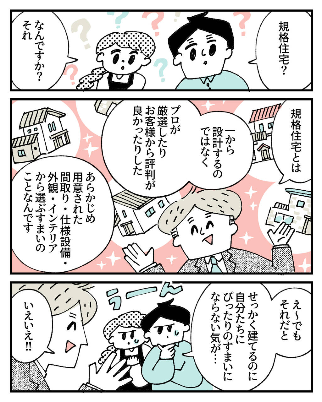 非常に良い】注文住宅を建てた子育て夫婦の理想と現実: 「暖かさ