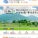 岡山の観光総合サイト おかやま旅ネット【公式】