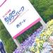 あしかがフラワーパーク 【 公式サイト 】