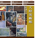 OHARA MUSEUM of ART