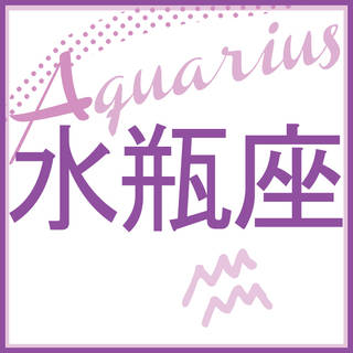 水瓶座はこちらをクリック!