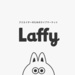Laffy (ラッフィー) - クリエイターのためのライブマーケット