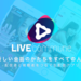 DMM LIVEcommune (コミューン)- ライブ動画配信・視聴アプリ