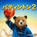 映画『パディントン2』公式サイト | 2018年1月19日公開!