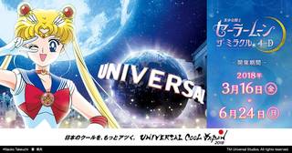 美少女戦士セーラームーン・ザ・ミラクル 4-D|ユニバーサル・クールジャパン 2018|USJ