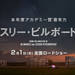映画『スリー・ビルボード』公式サイト