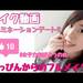 【メイク動画】イルミネーションデートのデートメイク♡ - YouTube
