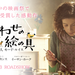 大ヒット上映中! 映画『しあわせの絵の具 愛を描く人 モード・ルイス』公式サイト