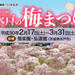 「第122回 水戸の梅まつり」平成30年2月17日(土)〜3月31日(土) | 観光いばらき(茨城県の観光情報ポータルサイト)