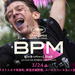 【大好評上映中】映画『BPM ビート・パー・ミニット』 |