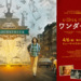映画『ワンダーストラック』 【 4/6(金)角川シネマ有楽町、新宿ピカデリー、ヒューマントラスト渋谷他全国ロードショー】