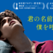 映画『君の名前で僕を呼んで』 | 4/27(金)TOHOシネマズ シャンテ、新宿シネマカリテ、Bunkamuraル・シネマ他全国ロードショー!