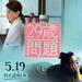 【5月19日(土)公開予定】映画『29歳問題』公式サイト|5月19日(土)、ロードショー