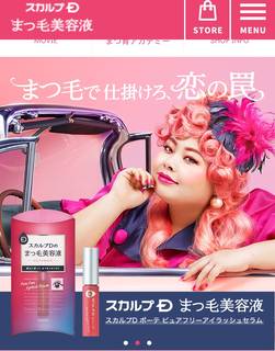 スカルプDのまつ毛美容液 | 公式サイト | みんなでまつ育