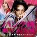 映画『パンク侍、斬られて候』公式サイト