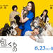 6月23日全国公開 映画『猫は抱くもの』公式サイト