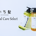 いち髪 Natural Care Select|クラシエ