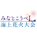サイトマップ | 第48回 みなとこうべ海上花火大会