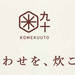 コメクート 青森県八戸市のお米専門店|KOMEKUUTO