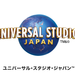 ユニバーサル・スタジオ・ジャパン™|USJ