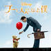 映画「プーと大人になった僕」2018年9月14日(金) より全国ロードショー