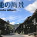 妻籠観光協会 -木曽・中山道 妻籠宿-