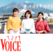 ナマ・イキVOICE|KTS鹿児島テレビ