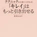 『完全ビジュアル版 テクニックさえ身につければ、「キレイ」はもっと引き出せる 年代・流行・場所を問わない「一生モノの好感度メイク」』(長井 かおり):講談社の実用BOOK|講談社BOOK倶楽部