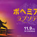 映画『ボヘミアン・ラプソディ』 2018年11月9日(金)全国ロードショー