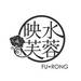 映水芙蓉 - 中華料理店 - レビュー25件 - 写真87件 | Facebook