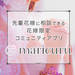 花嫁限定コミュニティ - maricuru | マリクル
