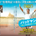 映画『パッドマン 5億人の女性を救った男』2018年12月7日全国ロードショー
