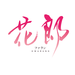 韓国ドラマ『花郎<ファラン>』DVDオフィシャルサイト|ポニーキャニオン